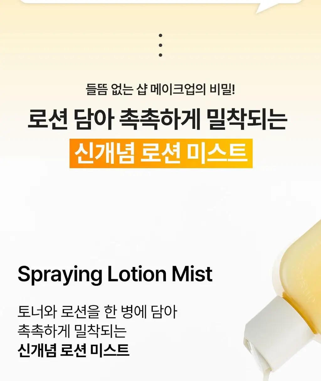 [3초광 미스트/수분 속광] 온그리디언츠 스킨 베리어 속광 미스트 100ml 기획 (+50ml) 상세페이지 12